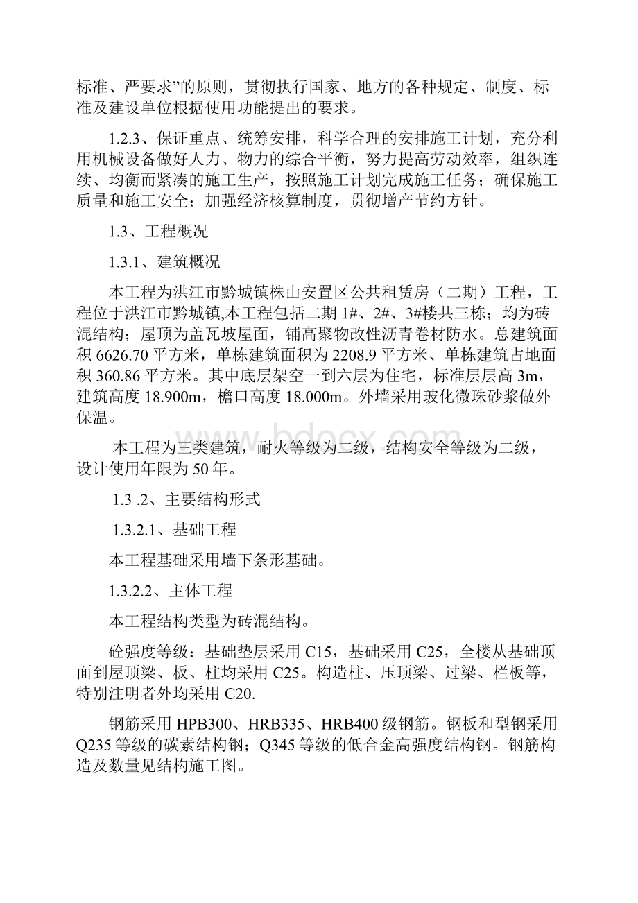 公租房施工方案概要.docx_第2页