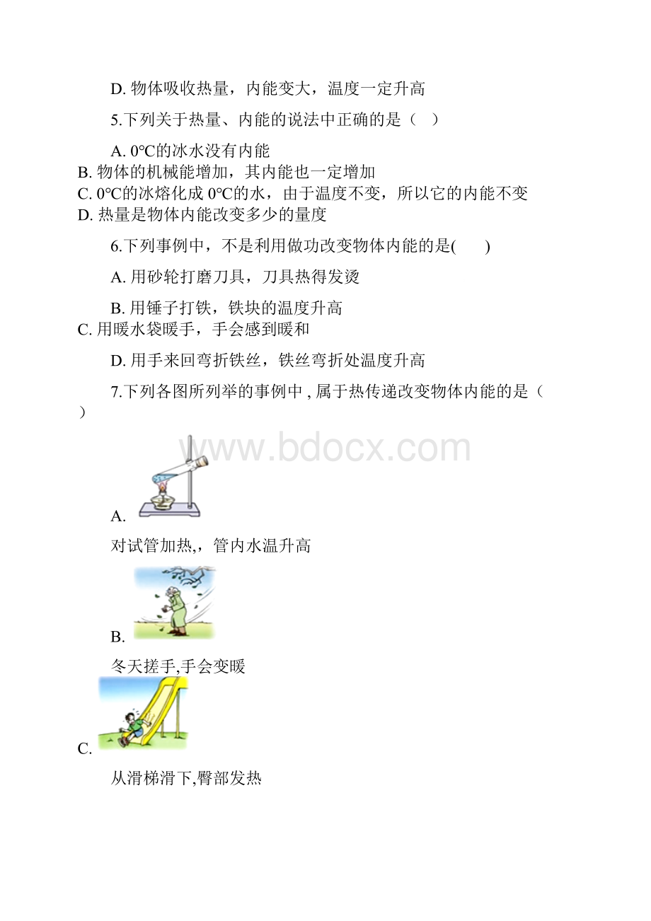 学年九年级物理全册131物体的内能同步测试新版沪科版05153105.docx_第3页