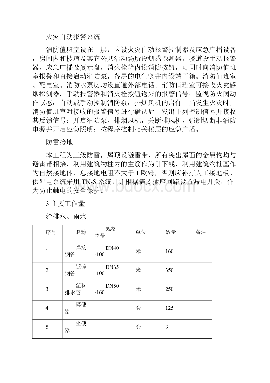 北京某教学楼施工组织设计.docx_第3页