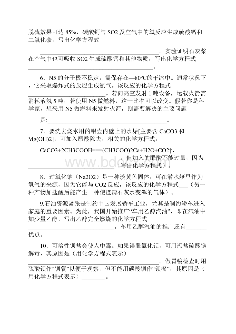 初中化学方程式练习题模板.docx_第2页