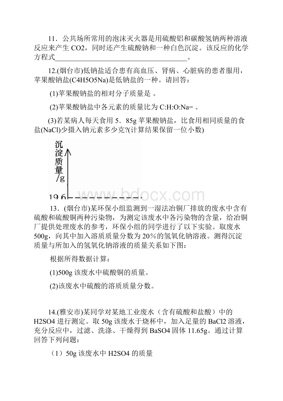 初中化学方程式练习题模板.docx_第3页