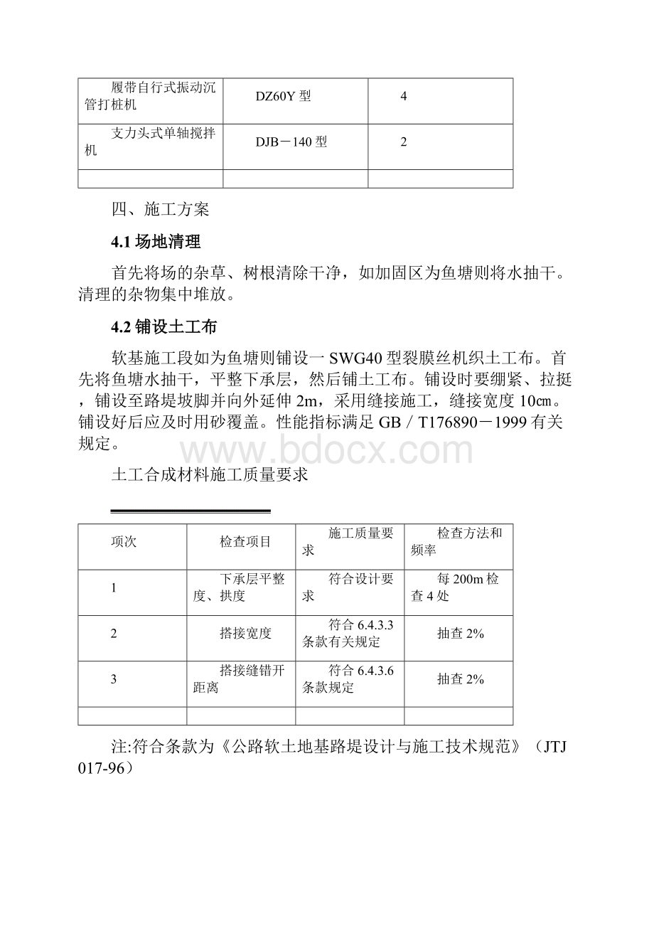 软基处理施工方案改.docx_第2页