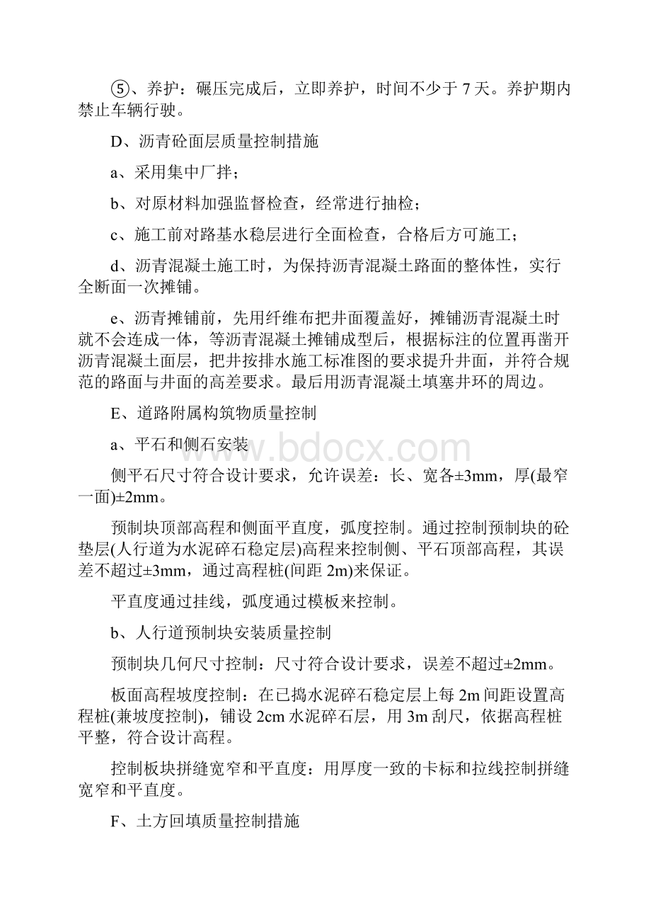 精品文档砼路面施工组织设计.docx_第2页