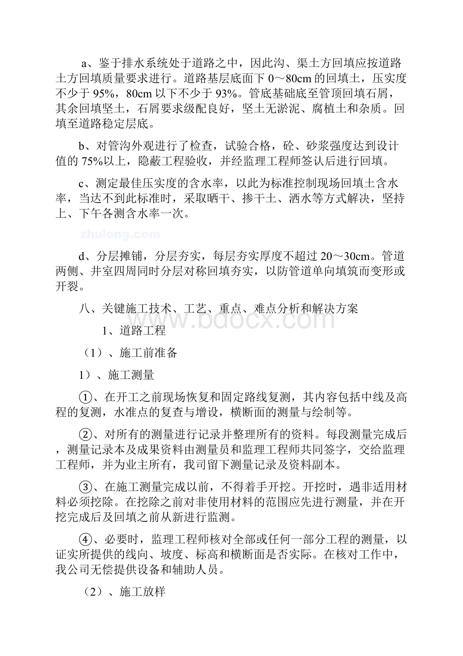 精品文档砼路面施工组织设计.docx_第3页