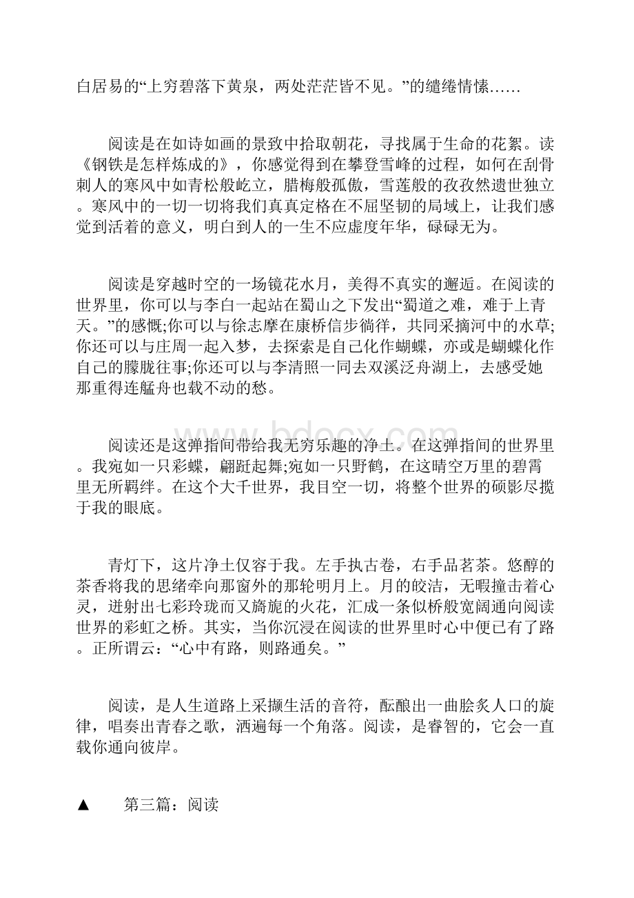 以阅读为题目的优秀作文.docx_第3页