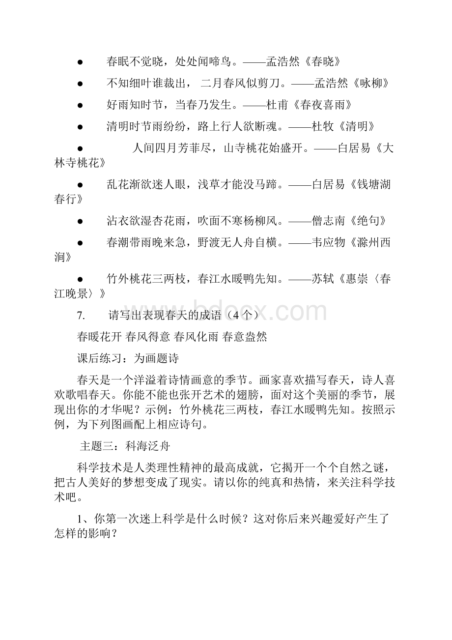 八年级语文下册3.docx_第3页