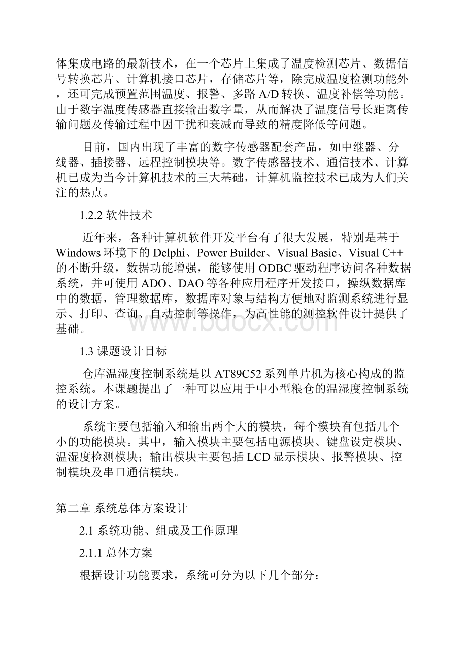 基于单片机的智能仓库温湿度控制系统设计与实现可行性研究报告.docx_第3页