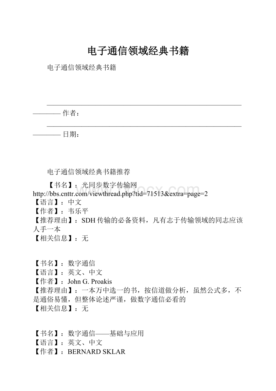 电子通信领域经典书籍.docx