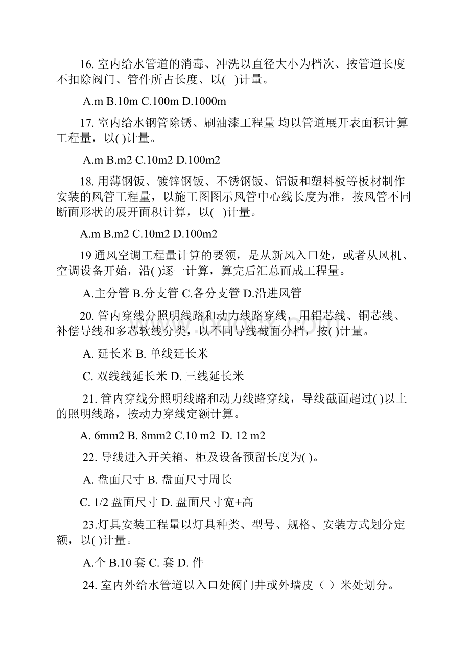 自考安装工程定额与预算复习题.docx_第3页