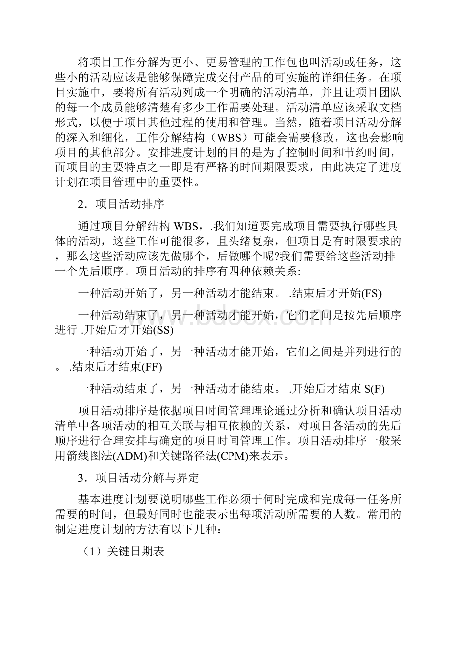 工程项目时间管理在工程中的应用课程设计.docx_第3页