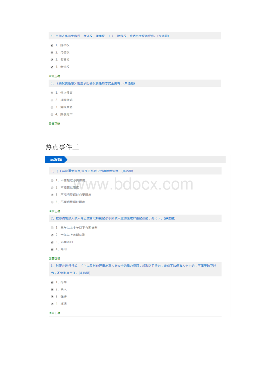 如法网学法热点事件和必修部分答案.docx_第3页