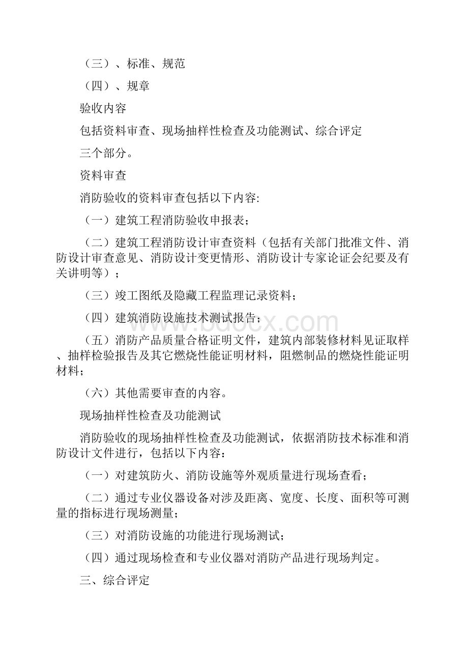 合肥市建筑工程消防验收.docx_第2页