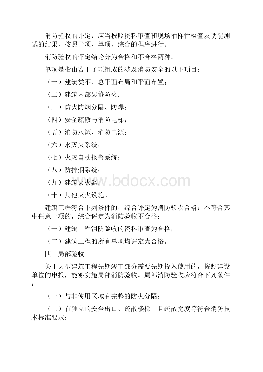 合肥市建筑工程消防验收.docx_第3页