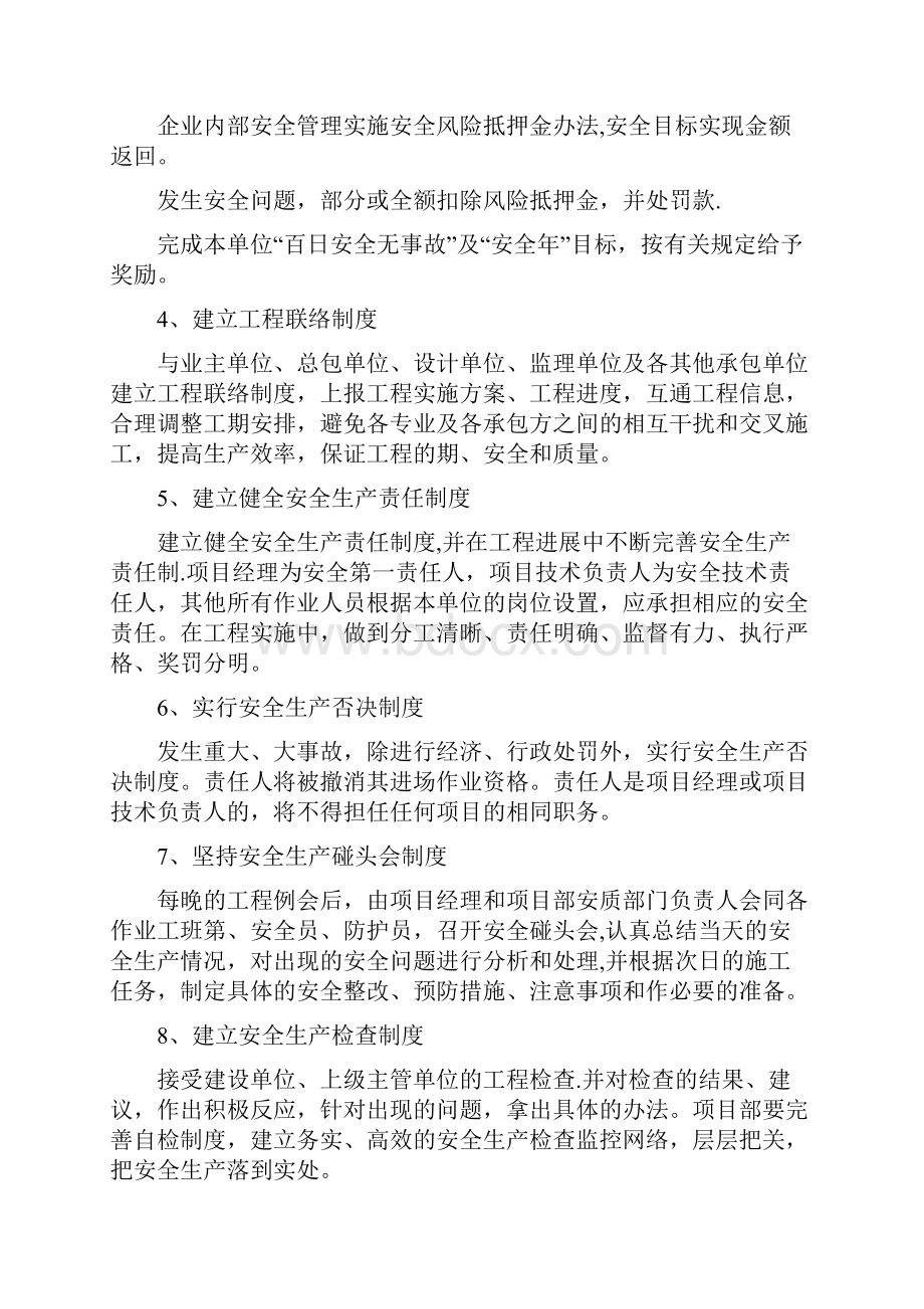 安全生产管理制度及应急预案.docx_第2页