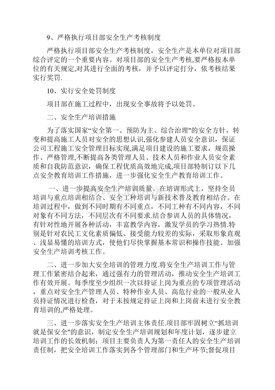 安全生产管理制度及应急预案.docx_第3页