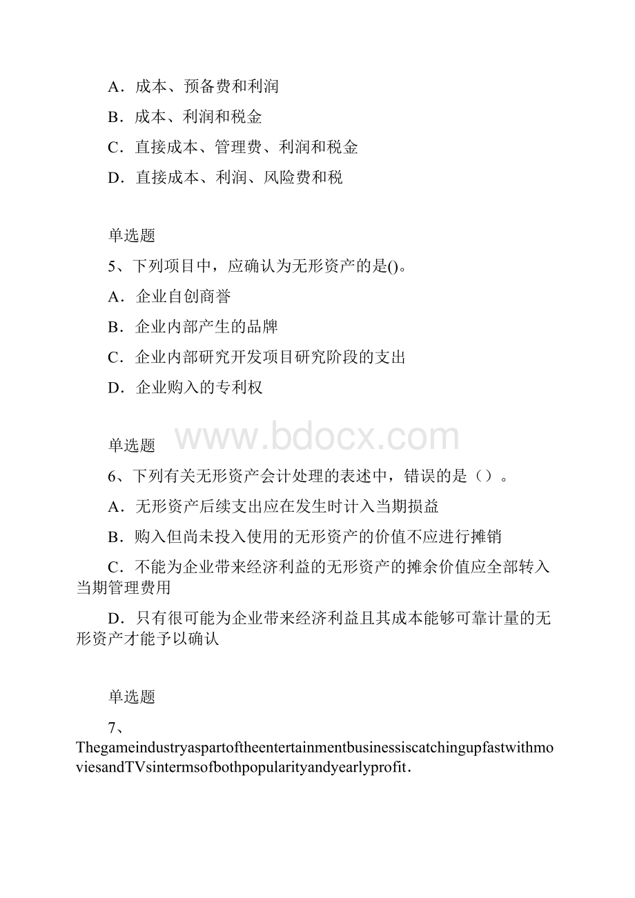 整理会计模拟试题与答案.docx_第2页