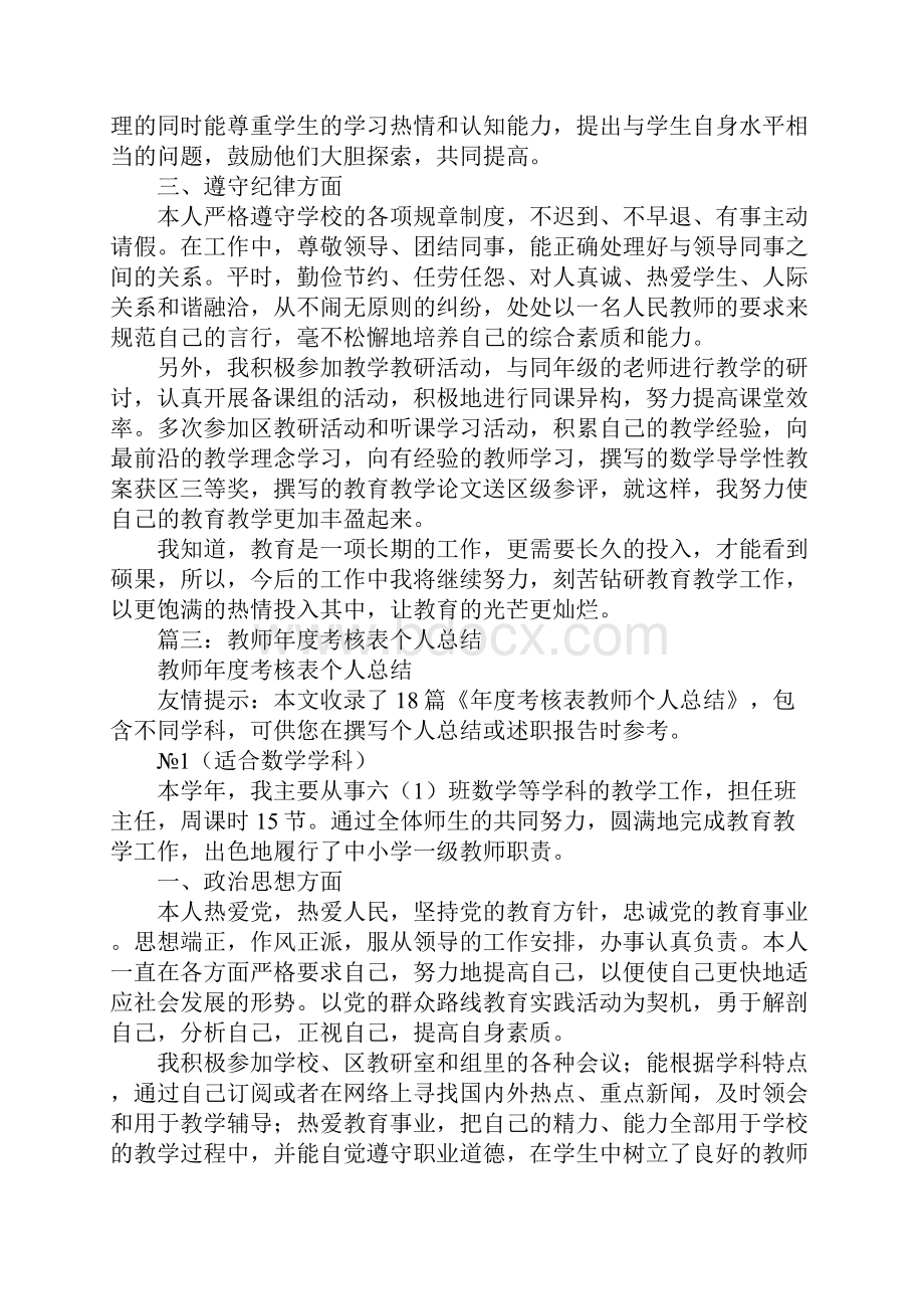 教师年度考核登记表个人总结.docx_第3页