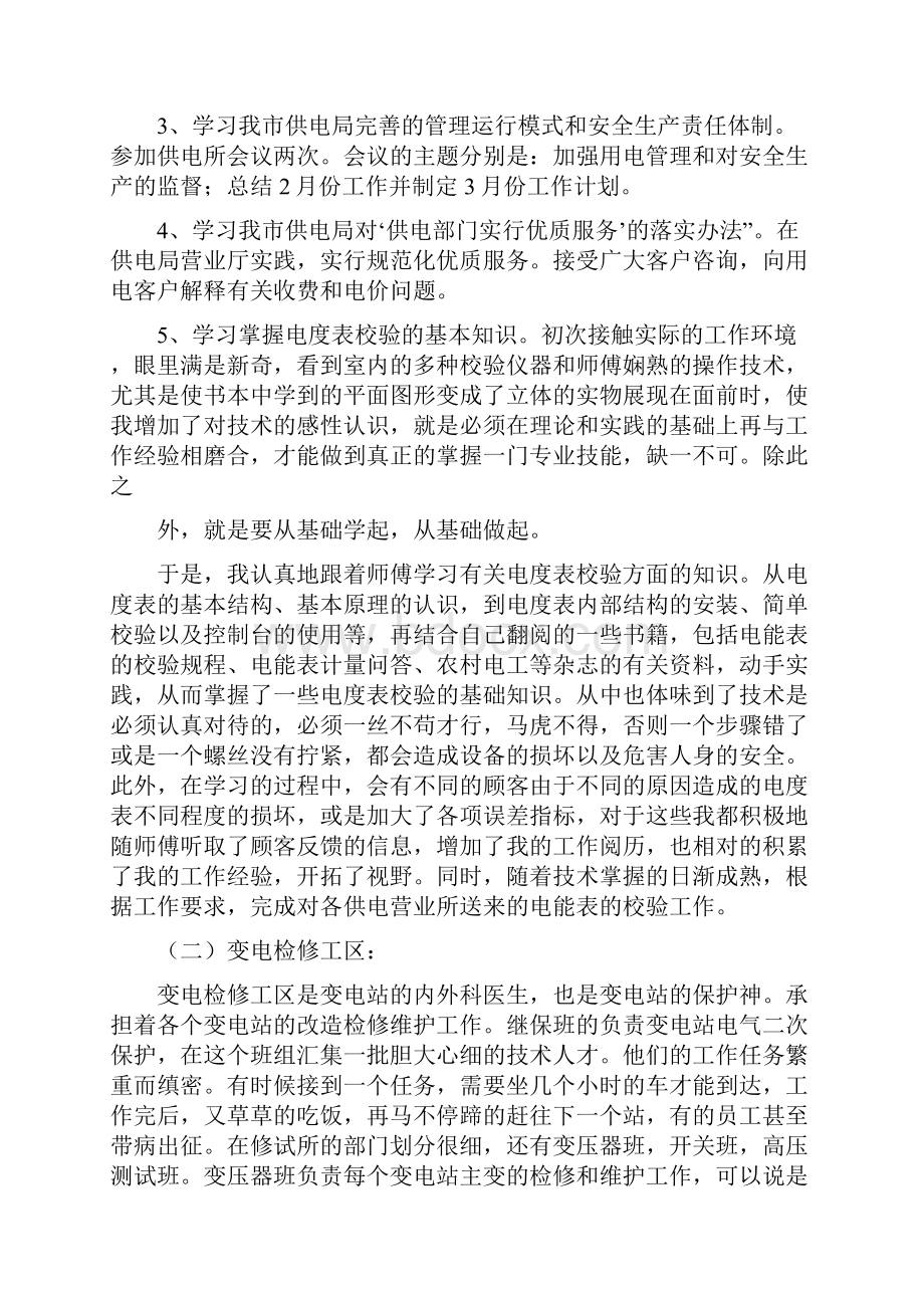 工作报告 国家电网洛阳铁门实习报告.docx_第3页