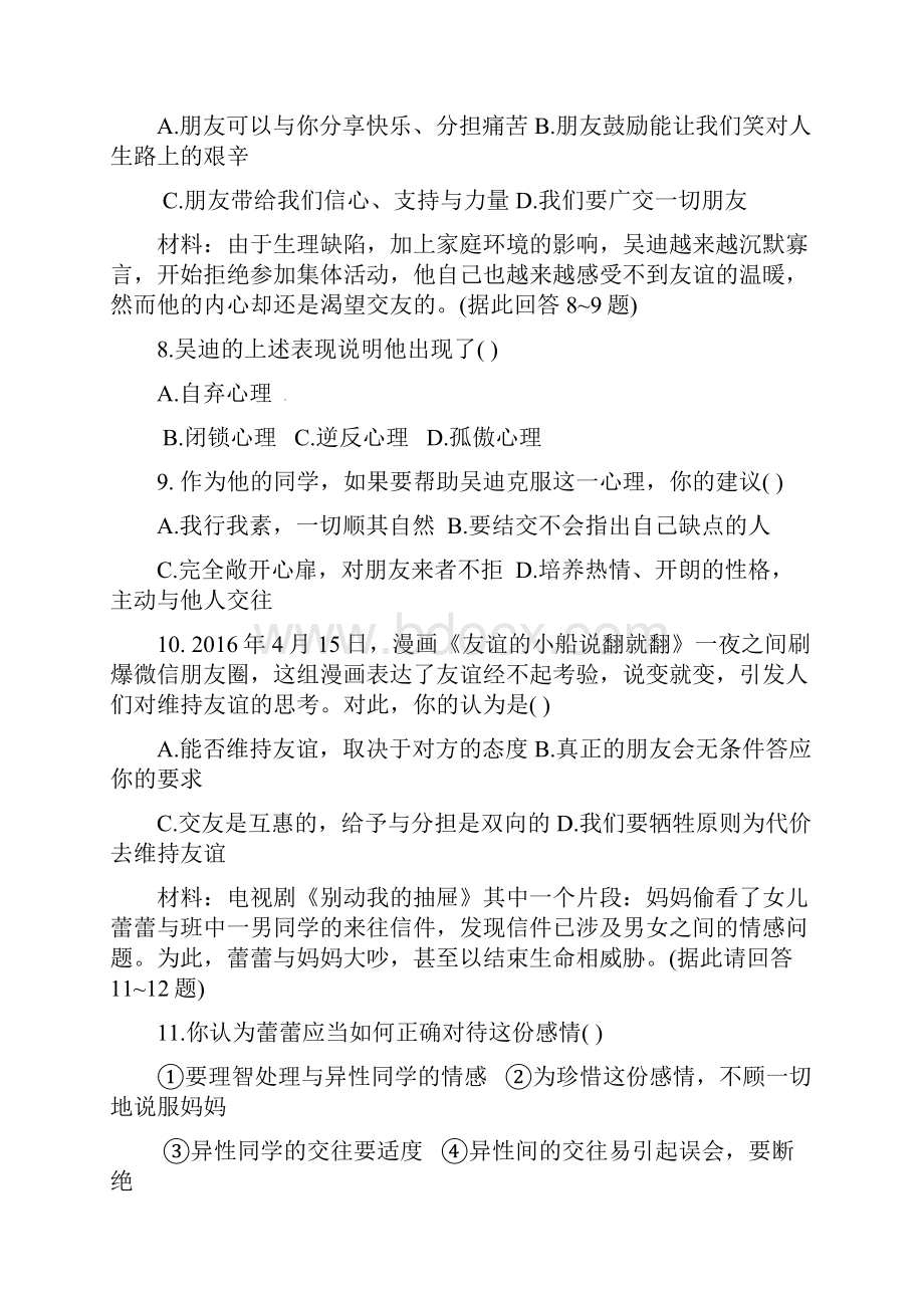 广东省汕头市龙湖区学年八年级政治上学期期末考试试题.docx_第3页