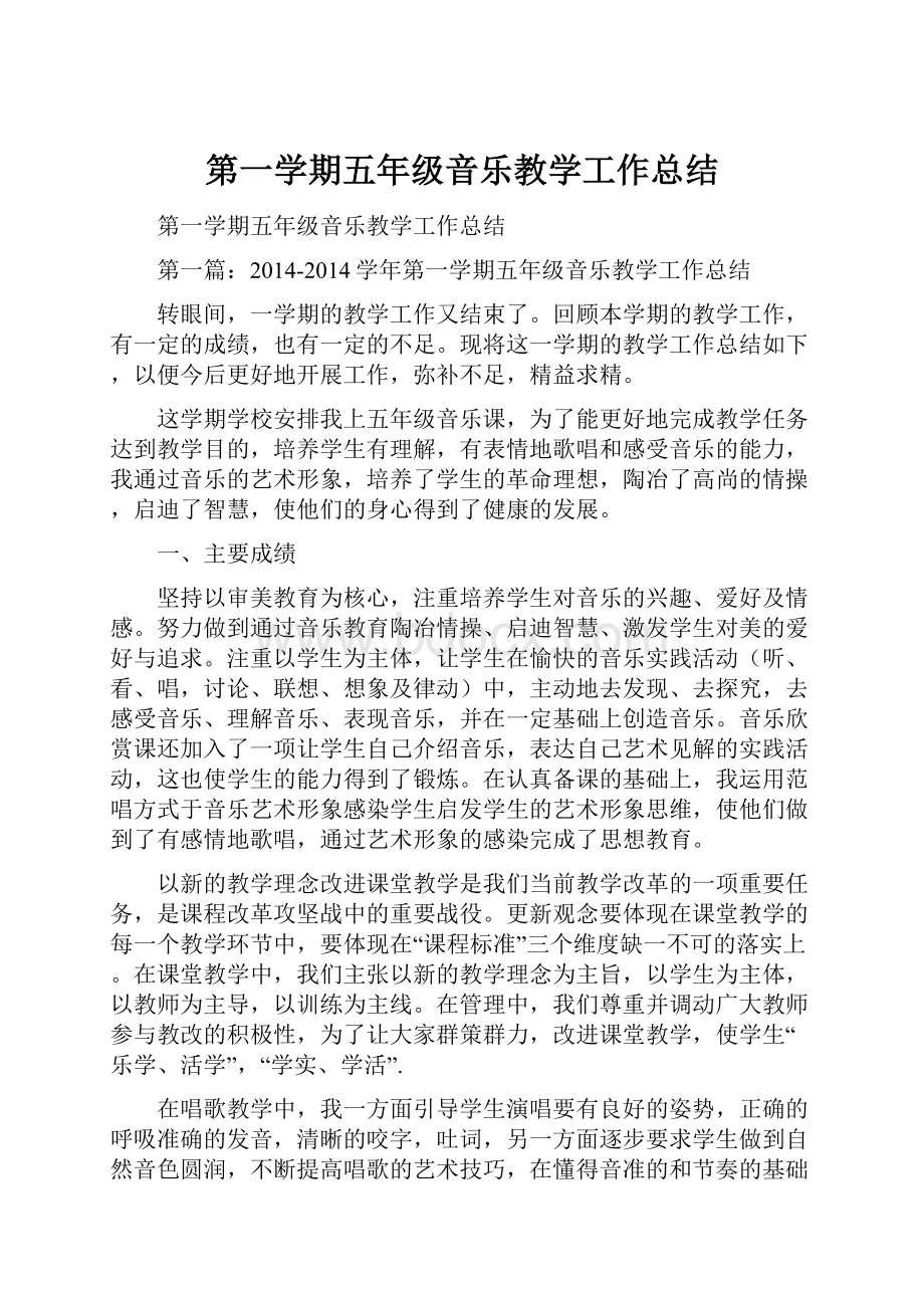 第一学期五年级音乐教学工作总结.docx_第1页