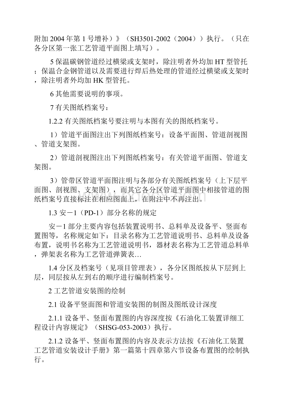 化工设计院专业设计统一规定.docx_第2页