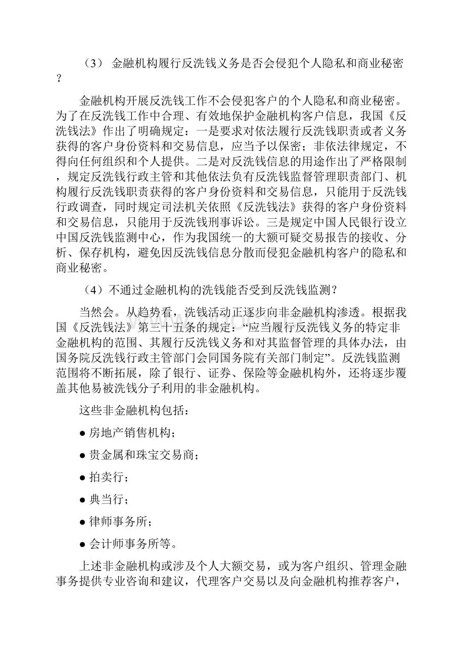 银行反洗钱手册反洗钱知识一点通.docx_第3页