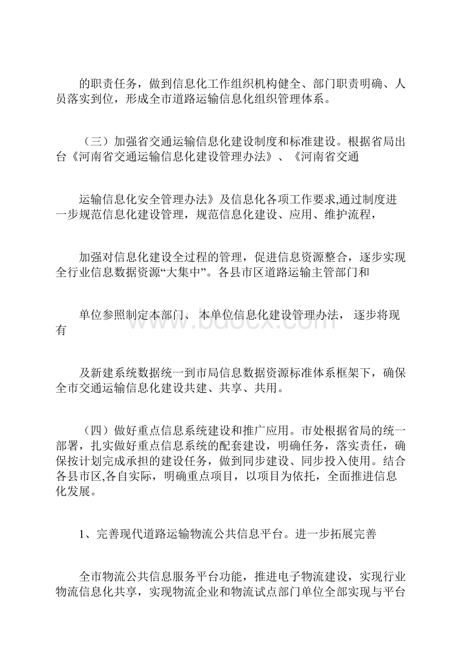 关于开展信息化建设工作实施方案.docx_第3页