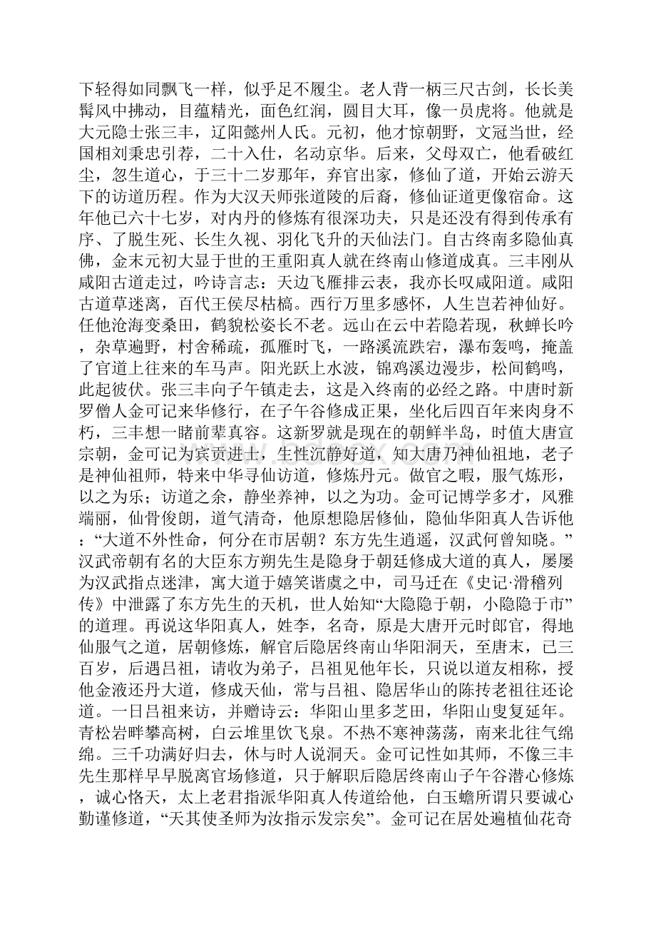 《终南修仙记》121.docx_第3页