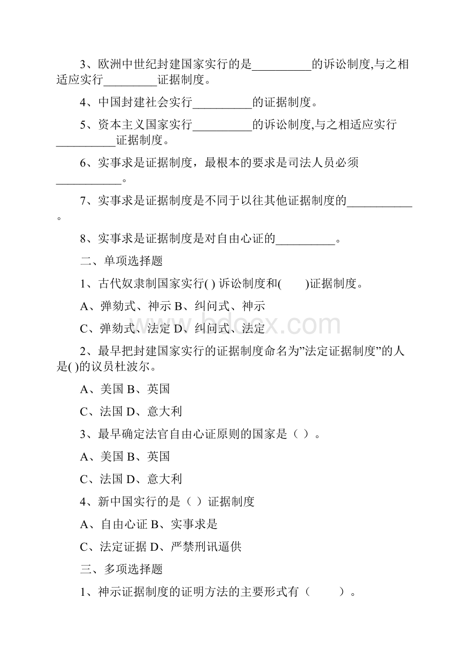 《刑事证据学练习》.docx_第3页