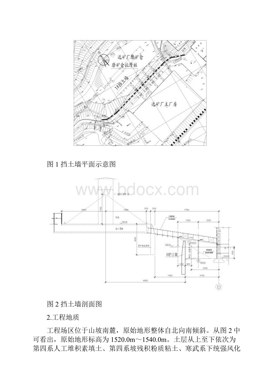 最新抗滑桩桩板式挡土墙设计浅析.docx_第2页