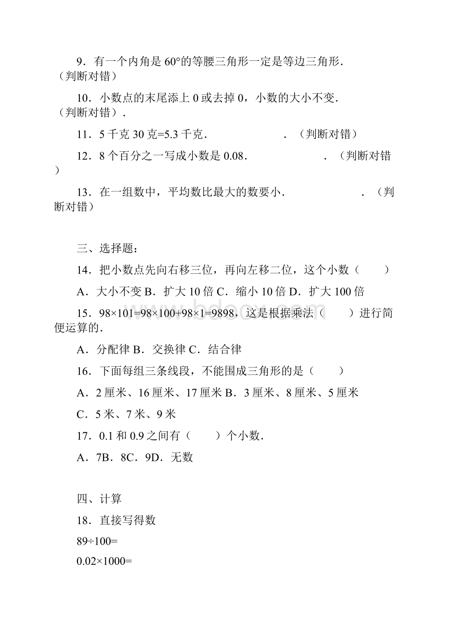 四年级下数学期中试题综合考练61516人教新课标doc.docx_第2页