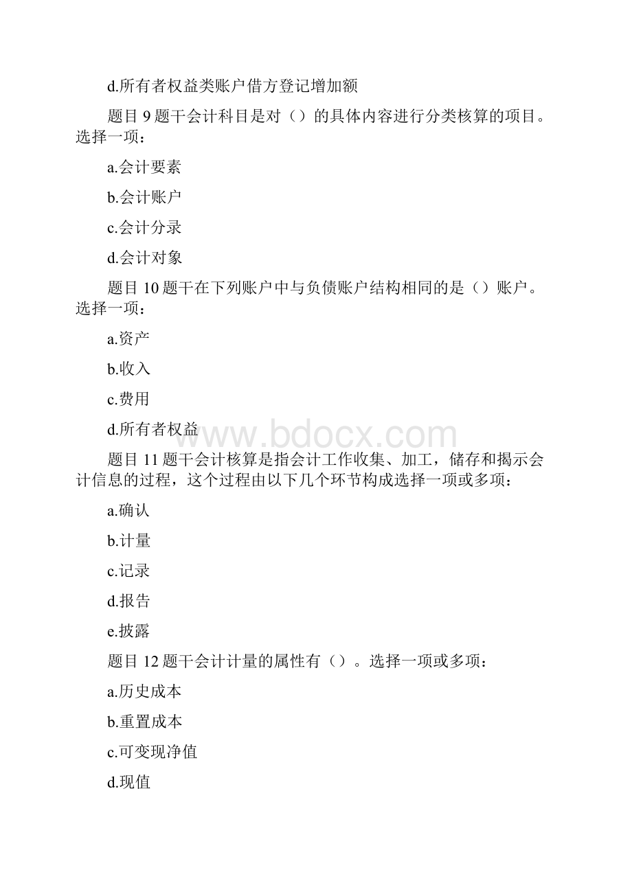 电大财务与会计通识教程形考答案.docx_第3页