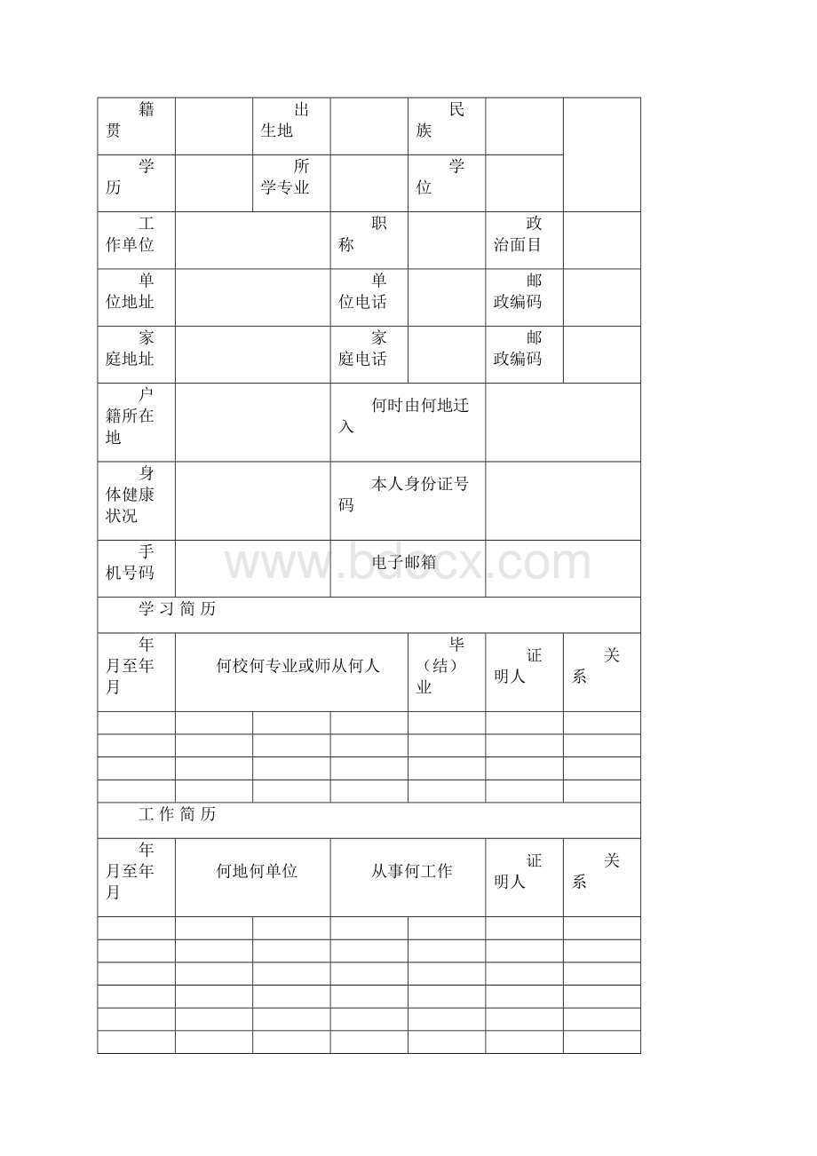 山西传统工艺美术发展协会.docx_第3页