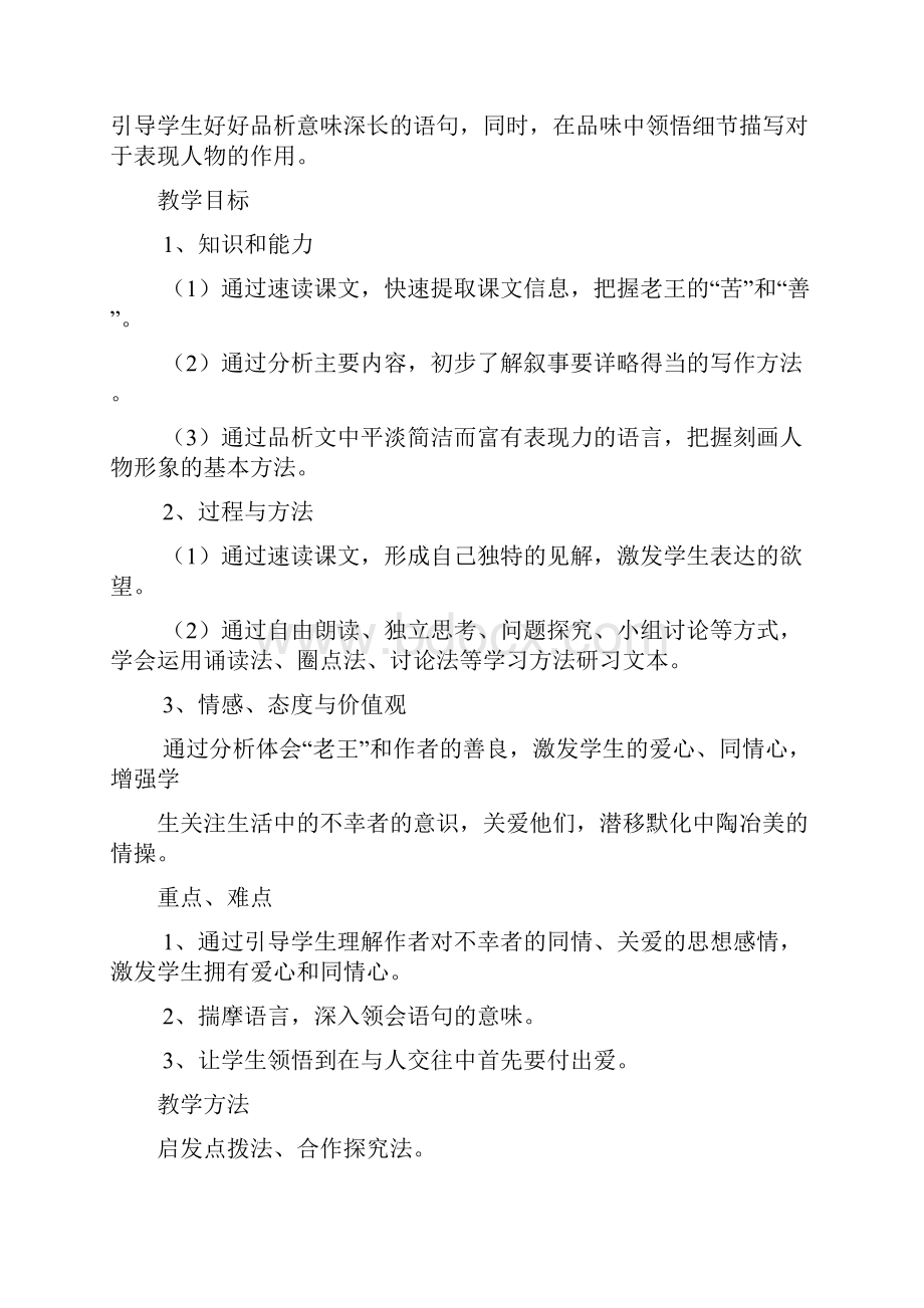 《老王》教学设计解析.docx_第2页