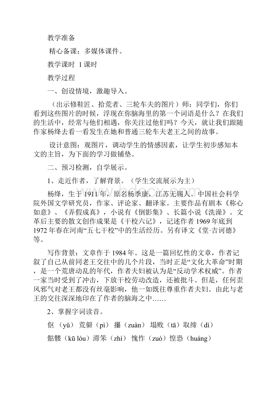 《老王》教学设计解析.docx_第3页