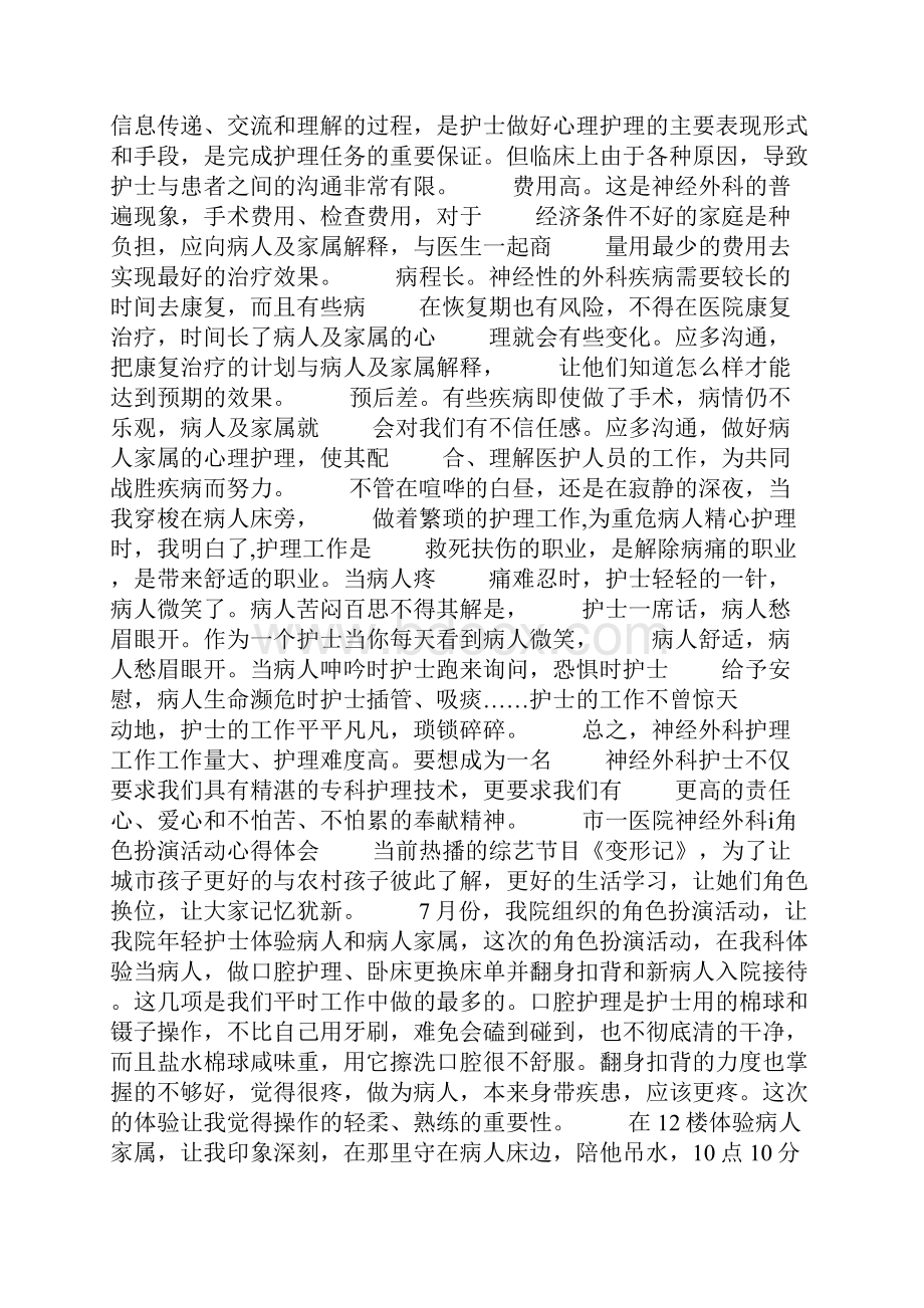 神经外科心得体会精选多篇.docx_第2页