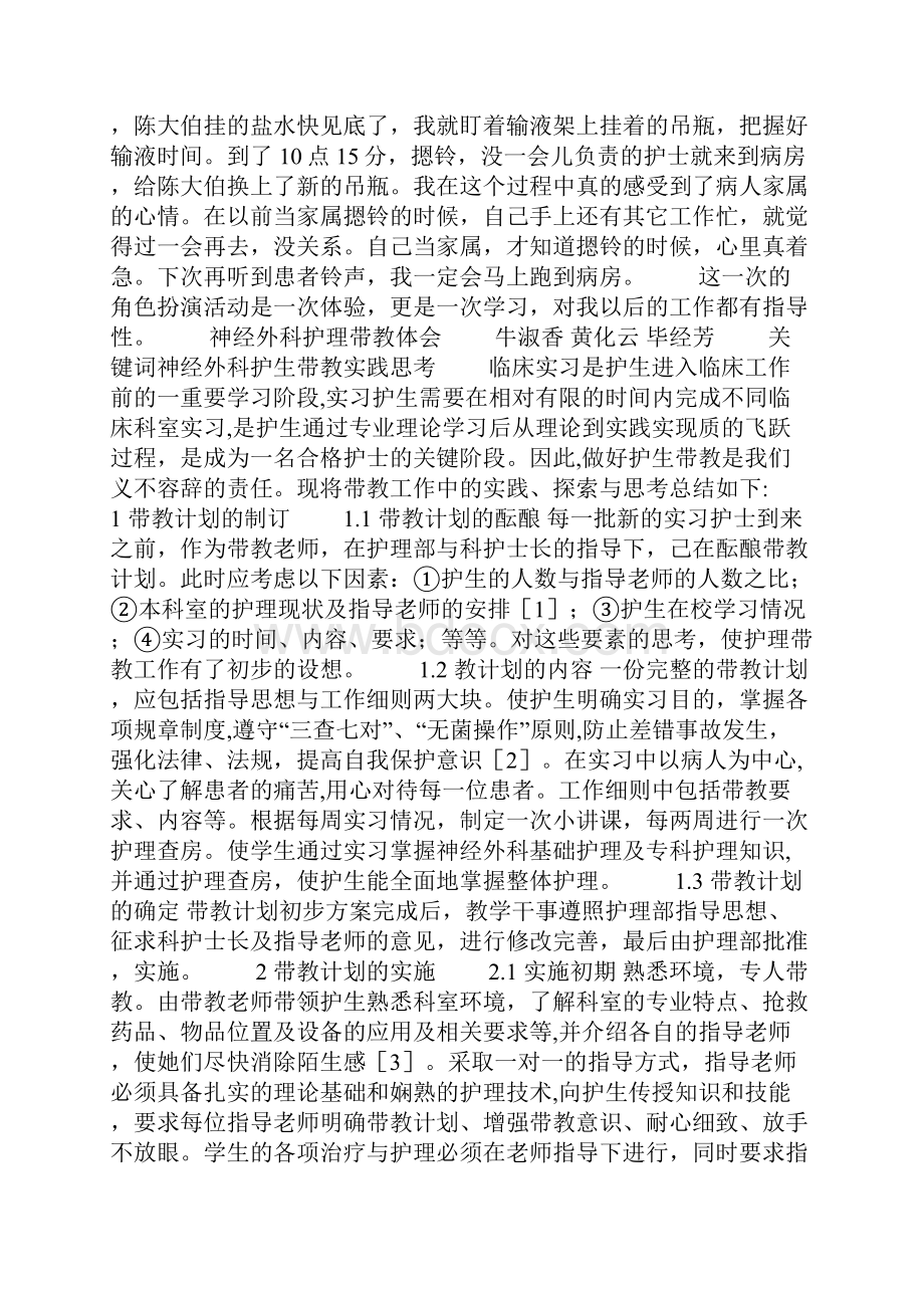 神经外科心得体会精选多篇.docx_第3页