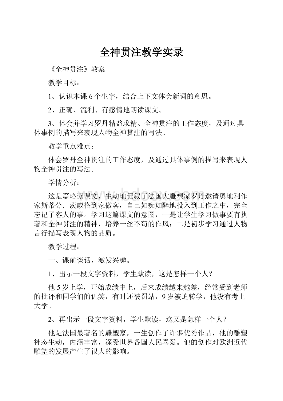 全神贯注教学实录.docx_第1页