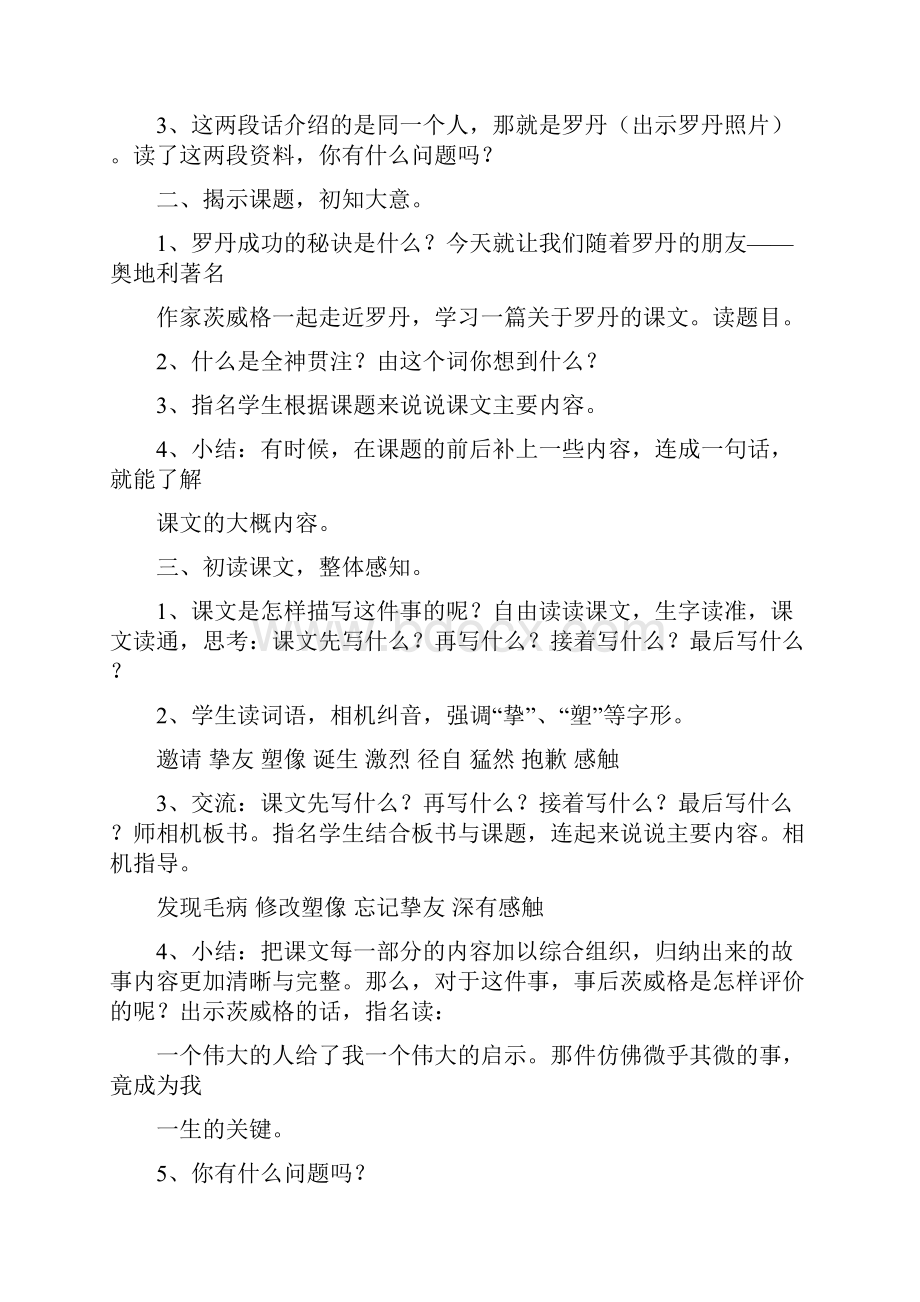 全神贯注教学实录.docx_第2页