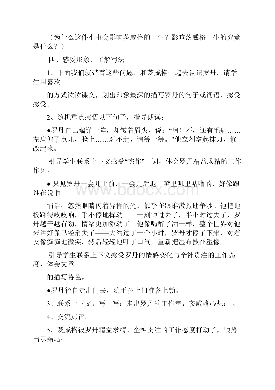 全神贯注教学实录.docx_第3页