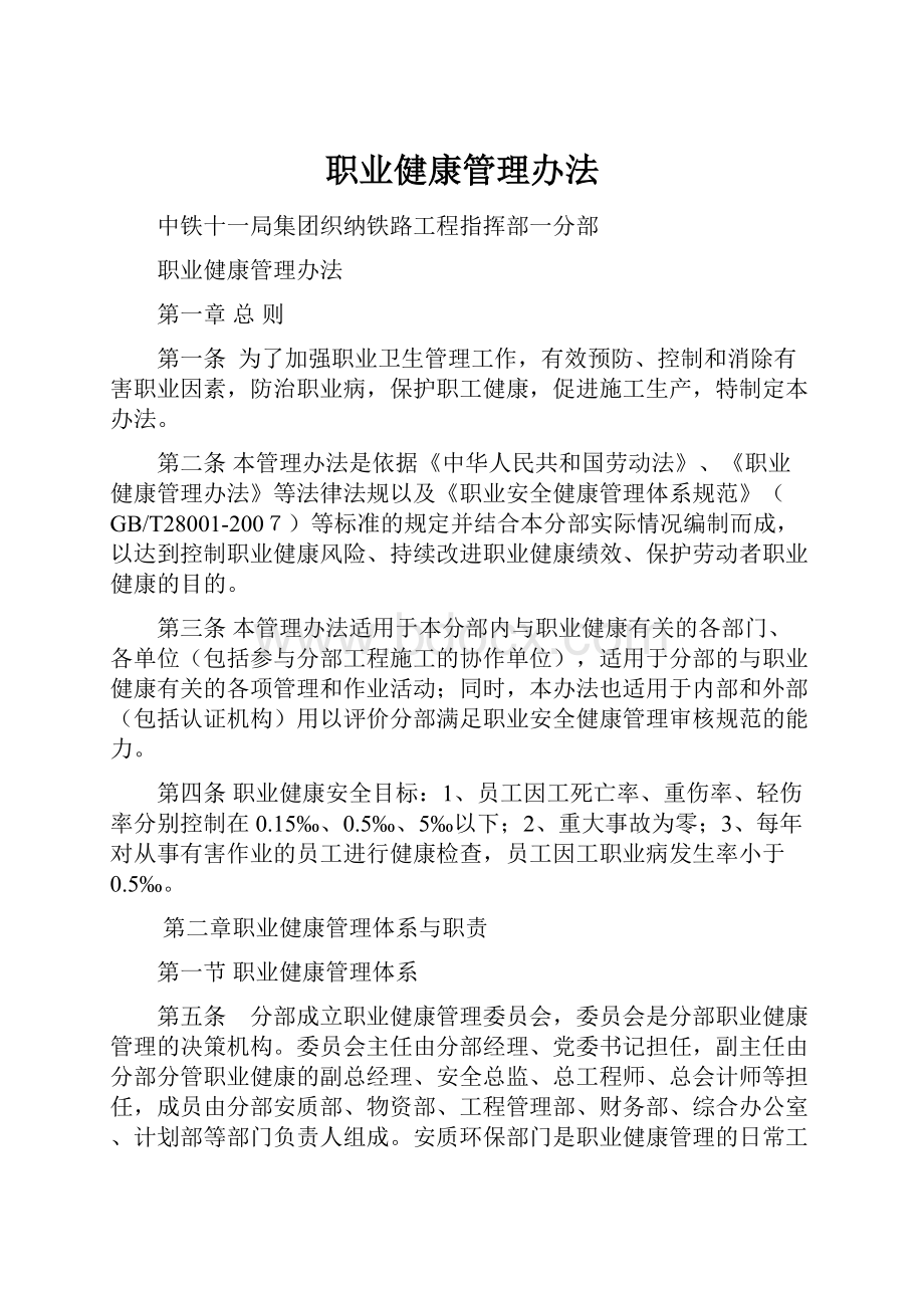 职业健康管理办法.docx_第1页