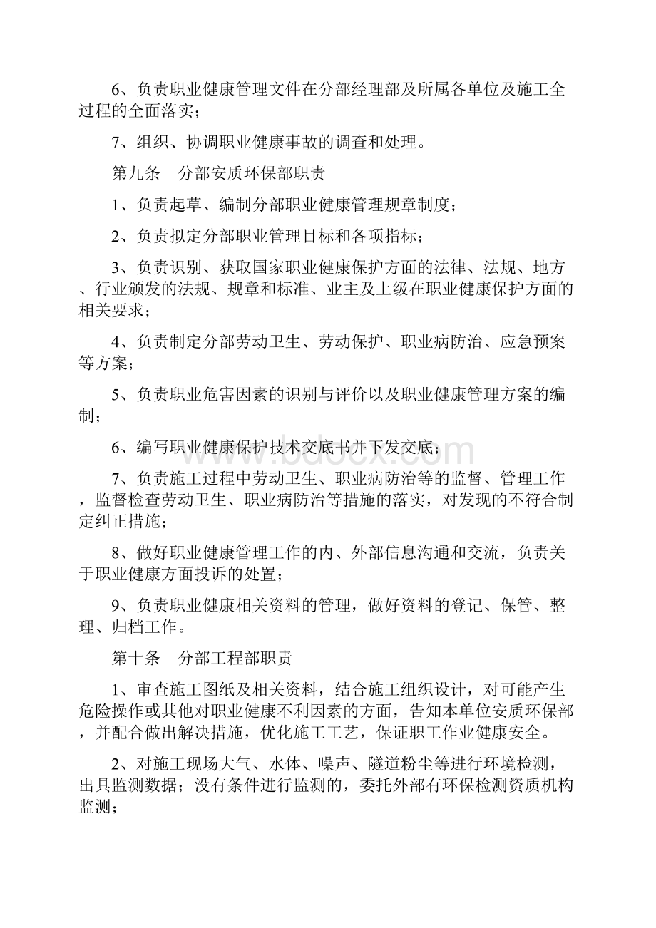 职业健康管理办法.docx_第3页