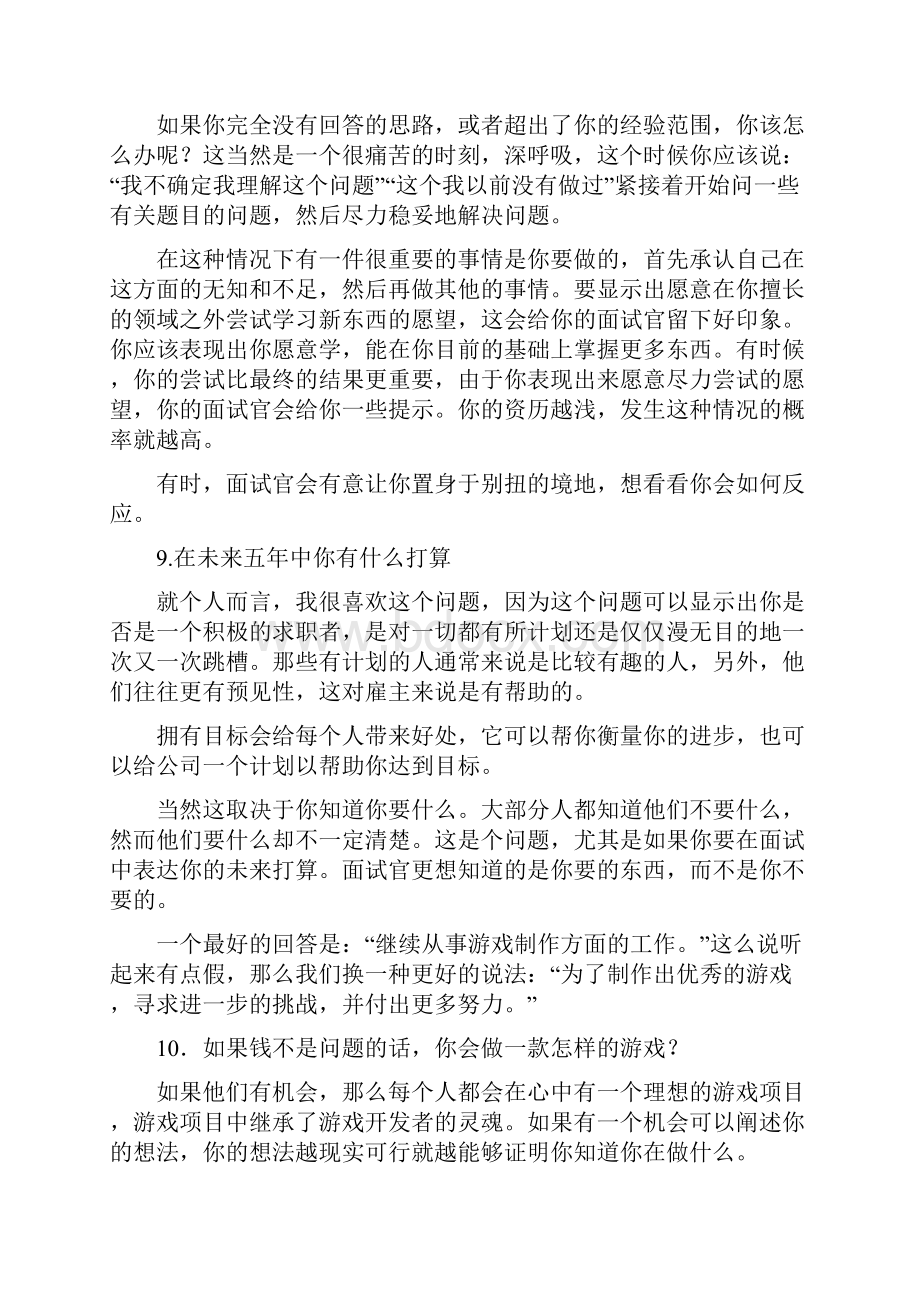 游戏加班.docx_第2页