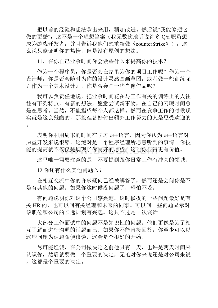 游戏加班.docx_第3页