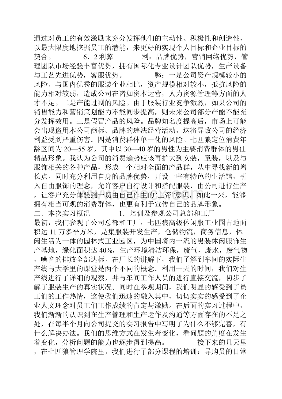 大学生服装店实习报告.docx_第2页