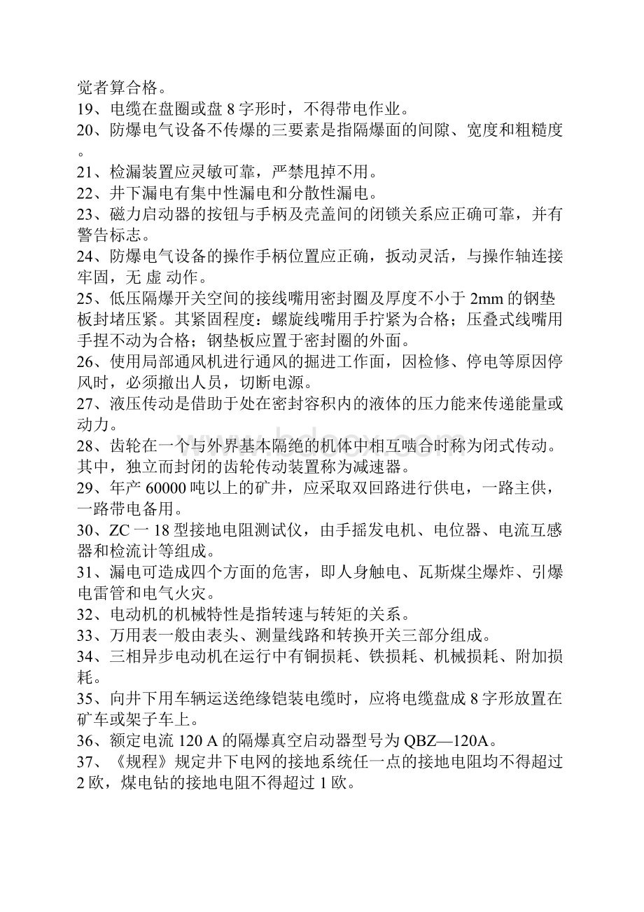 矿井维修钳工复习题.docx_第2页