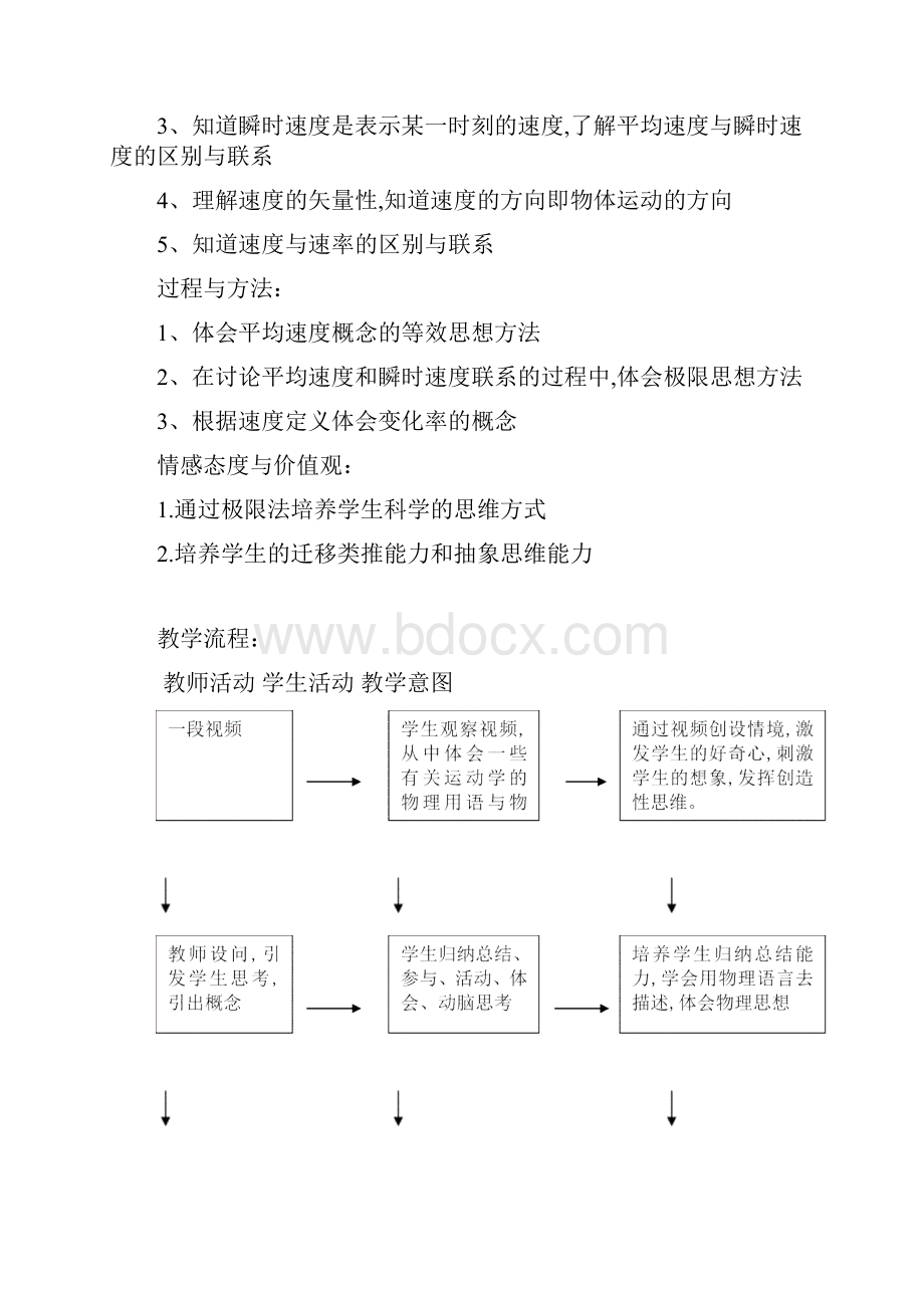 高中物理运动快慢的描述速度教案.docx_第2页