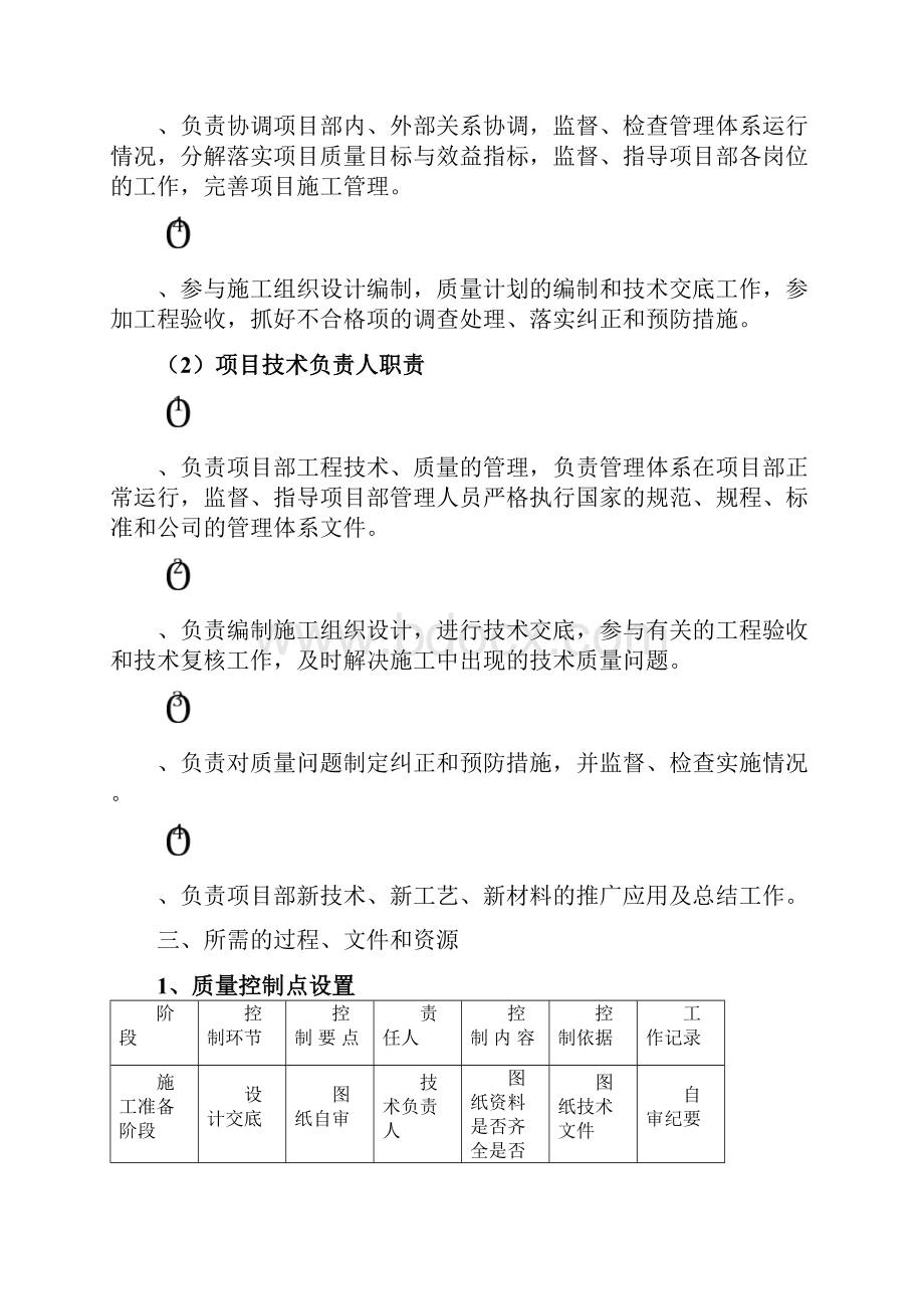 项目高质量目标及实施研究细则.docx_第2页