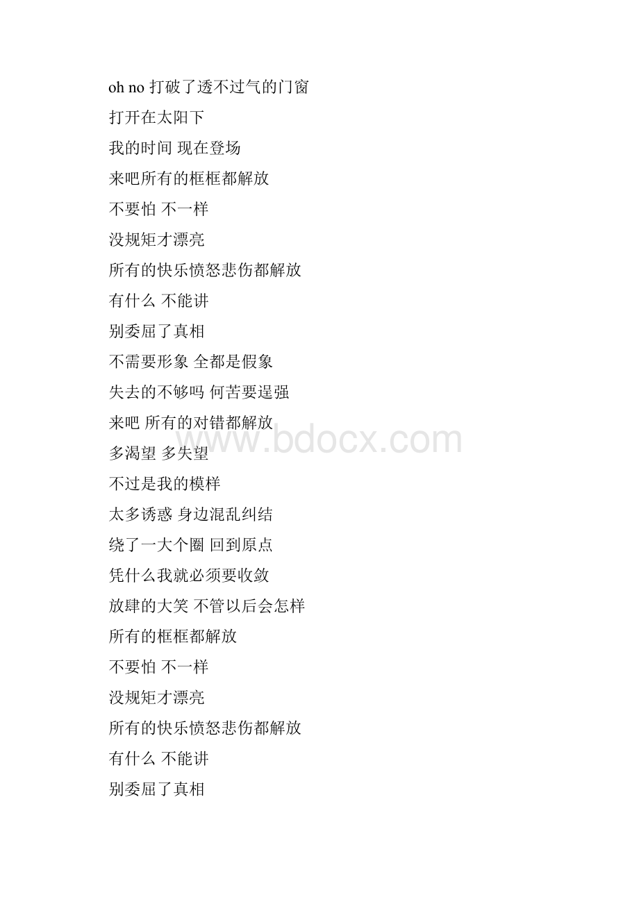 张靓颖辽宁卫视春晚歌曲我的模样.docx_第2页