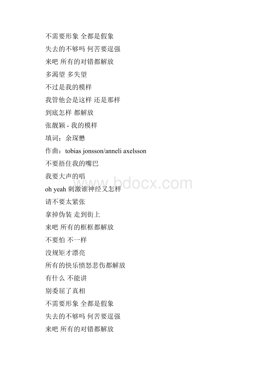 张靓颖辽宁卫视春晚歌曲我的模样.docx_第3页